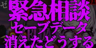 【にじさんじ】サロメ嬢、ゼルダの伝説ムジュラの仮面のデータが消えてしまう