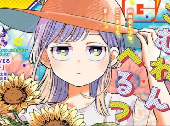 本日発売の「ジャンプGIGA2026SUMMER」に、「ToLOVEる」の新作読切が掲載