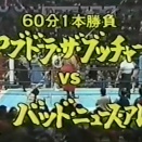 Ａ・ブッチャー　対　Ｂ・アレン（1984．１．27）