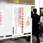 料金返せ！　首都圏で交通スト…利用客から不満の声