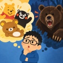 恐怖心が変えるもの