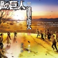 進撃の巨人エレン「ワイ、お前もう地ならし抜けろ」超大型ワイ「え…？」ｽﾞｼﾝ←これｗｗｗｗ