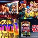 【実戦報告】eFキン肉マンの評判まとめ！ケツ浮き当たりもアリ！コンプ報告も多数で威力は十分だ！！