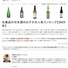 mybestさんの記事監修2025　岐阜、北海道、勝駒、梅ノ宿