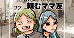 美容師に無料カットを頼むママ友22