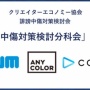 ヒカキンのUUUMとにじさんじANYCOLOR、ホロライブのカバーが誹謗中傷対策の“分科会”設置！総務省や警視庁、法律事務所も後援