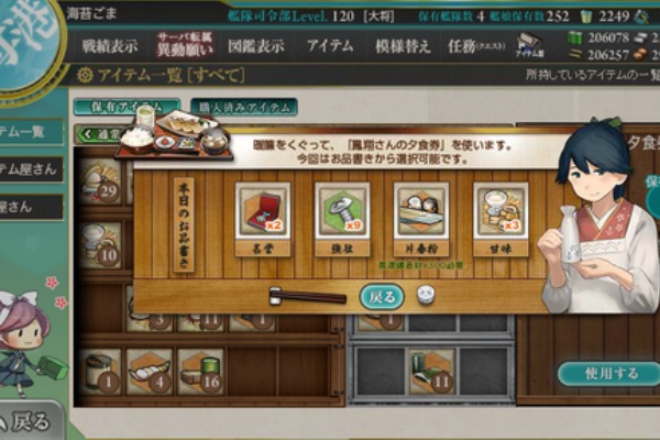 艦これ日記 食材集め編成