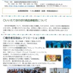 飯舘村商工会