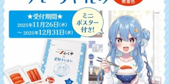 【ホロライブ】星街すいせい×ふくや、コラボ明太子発売決定！『一本は中々豪快な食べ方だな』