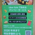 「Uber Eatsを始めてみませんか？」