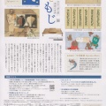 メナード美術館「なつやすみ所蔵企画 えともじ展 文字で読み解く美術の世界」。