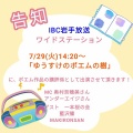 藍沢篠とMAKIRONSANがラジオ出演（IBC岩手放送「ゆうすけのポエムの樹」）