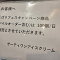 "よくばりフェス"が最高の欲張りでコスパ最強だった！サーティワンアイスクリーム 国領イトーヨーカドー店