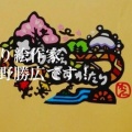 作者です！よろしくお願いします！」