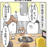 ちょうだい！おしぼり争奪戦！