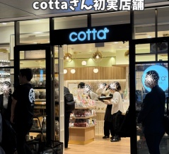 cottaさんの初実店舗！内覧会に行ってきました～！大井町トラックス