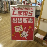 『「しまむら」がやって来た!!』の画像