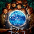 2025/10/24　テレビ放送「ホーンテッドマンション」ロケ地