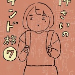 人生パプリカ
