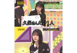 【恐怖】一ノ瀬にイジられた久保史緒里さん、怖い【画像あり】