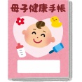 【画像】夫の会社に母子手帳のコピー出すんだけど…『コレ』は無理w