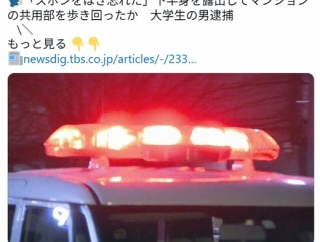 【うっかり】「ズボンをはき忘れた」下半身を露出してマンションの共用部を歩き回ったか　大学生の男逮捕