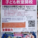 不登校復学こども支援…よろしくお願いします🙇　通信制高校　フリースクール