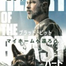 ハート・オブ・ビースト