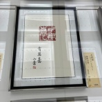 吉永隆山の篆刻（てん刻）ブログ