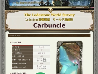 【Lodestone国勢調査】ワールド別統計更新！(2025/7/27)