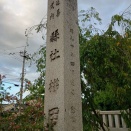 延喜式内櫛田神社