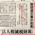【社会】日本、増えた消費税の税収4兆円を誰のものにするか？争点に「医師の賃上げに」医療界や厚生労働族議員が気勢