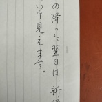 考えるペン習字