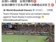 【朗報】WBC台湾・韓国戦、台湾の大勝利！！！！！