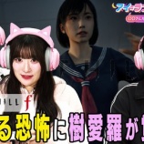 『[イコラブ] 11/29『アイ＝ラブ！げーみんぐ』相席スタート山添さんをゲストに“SILENT HILL f”をプレイ！見逃し配信開始』の画像