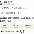 【動画】現役アイドルさん、YouTubeでパ○チラ放送してしまうｗｗｗ