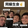 山川穂高さん、アリアナ・グランデやクリスティアーノ・ロナウドらと同級生会ｗｗｗｗｗｗ
