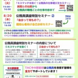 『【公務員2027・28】中大駅前校オリジナル／夏休み特別セミナーのお知らせ』の画像