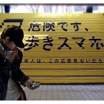 歩きスマホで電車に接触　「規制せよ」論高まる