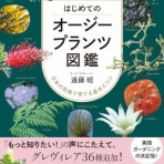 Alex's Garden Party♪