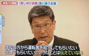 【北越高校バス事故】責任のなすりつけ合い相関図が謎過ぎると話題に