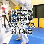 極真会館 神奈川相模原支部 ブログ
