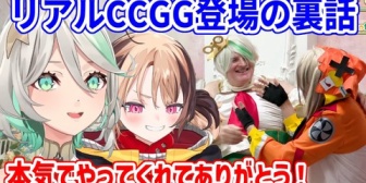 【ホロEN】3Dライブに登場したおじさん達の理由と、全力で演じてくれた2人に感謝するジジとセシリア