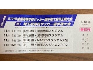 スタジアム観戦記（'25.11.9、武南vs細田学園）