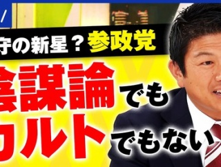 【悲報】参政党、高次元なスピリチュアル霊能者を出馬させていた