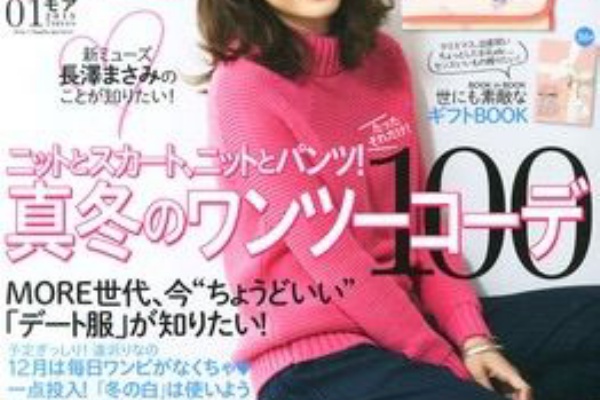 長澤まさみさんmore モア １月前髪なしのミディアム Masatoishizukaのblog