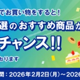 『ANA FESTA、抽選で商品セット（5,000円相当）プレゼント！』の画像