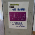 第34回女川光太郎祭、無事終了致しました。