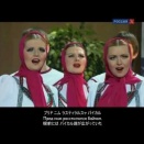 R-POP「バイカル湖のほとり」今年はロシア語でチャレンジ