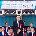 華僑報　（東京華僑総会）